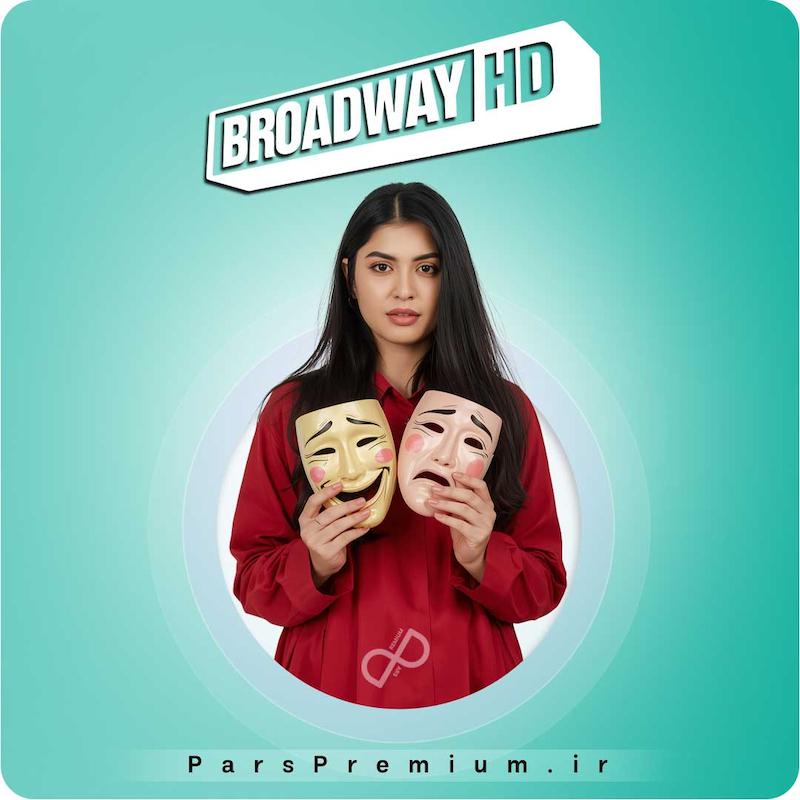 خرید اکانت BroadwayHD برادوی اچ‌دی پرمیوم با ایمیل شما (ارزان)