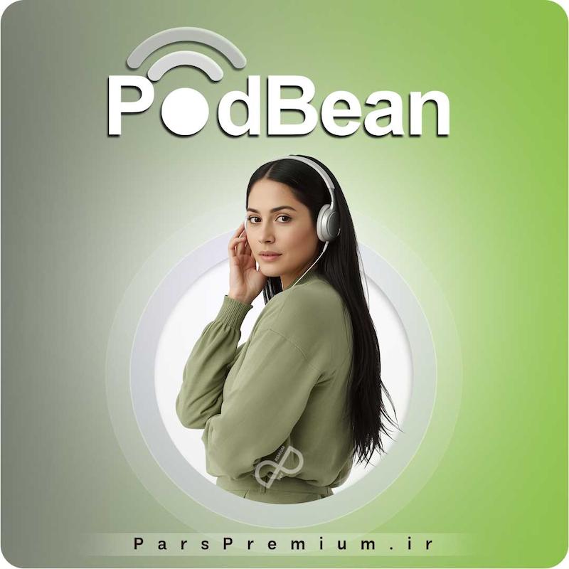 خرید اکانت Podbean پادبین پرمیوم با ایمیل شما (ارزان)
