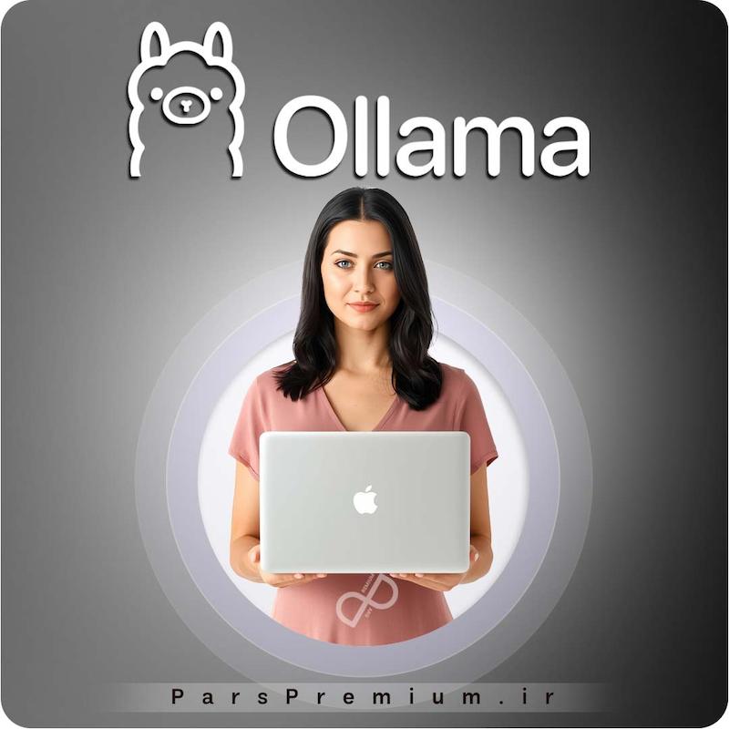 خرید اکانت Ollama (اولاما) با ایمیل شما ارزان
