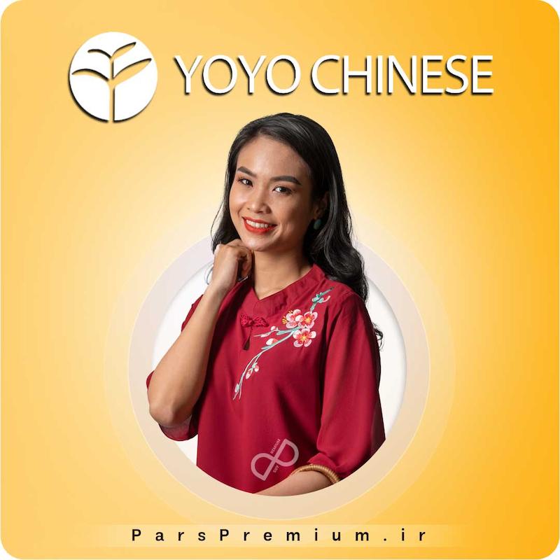 خرید اکانت Yoyo Chinese (یویو چاینیز) با ایمیل شما ارزان