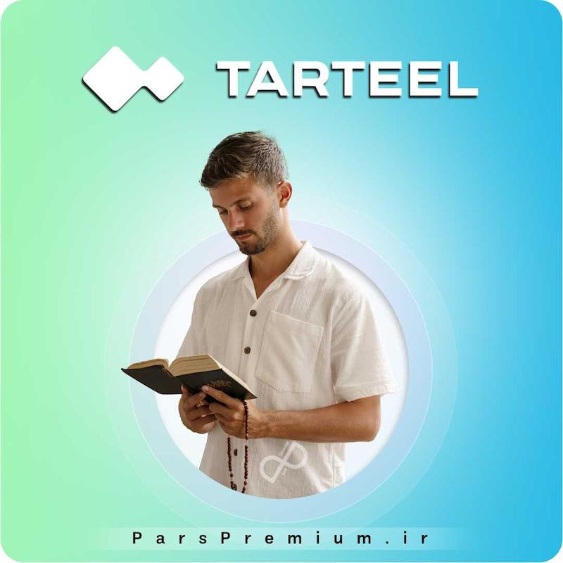خرید اکانت Tarteel (ترتیل) با ایمیل شما ارزان