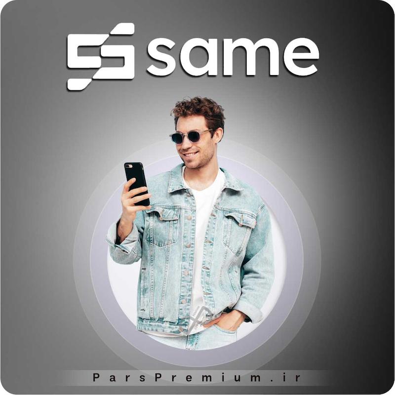 خرید اکانت Same (سِیم) با ایمیل شما ارزان