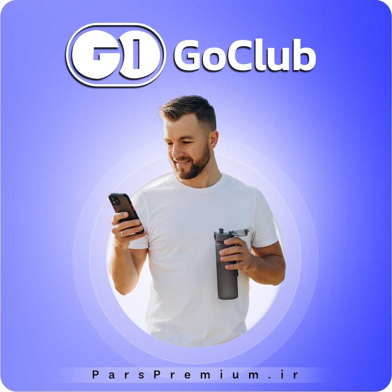 خرید اکانت Go Club گو کلاب پرمیوم با ایمیل شما (ارزان)
