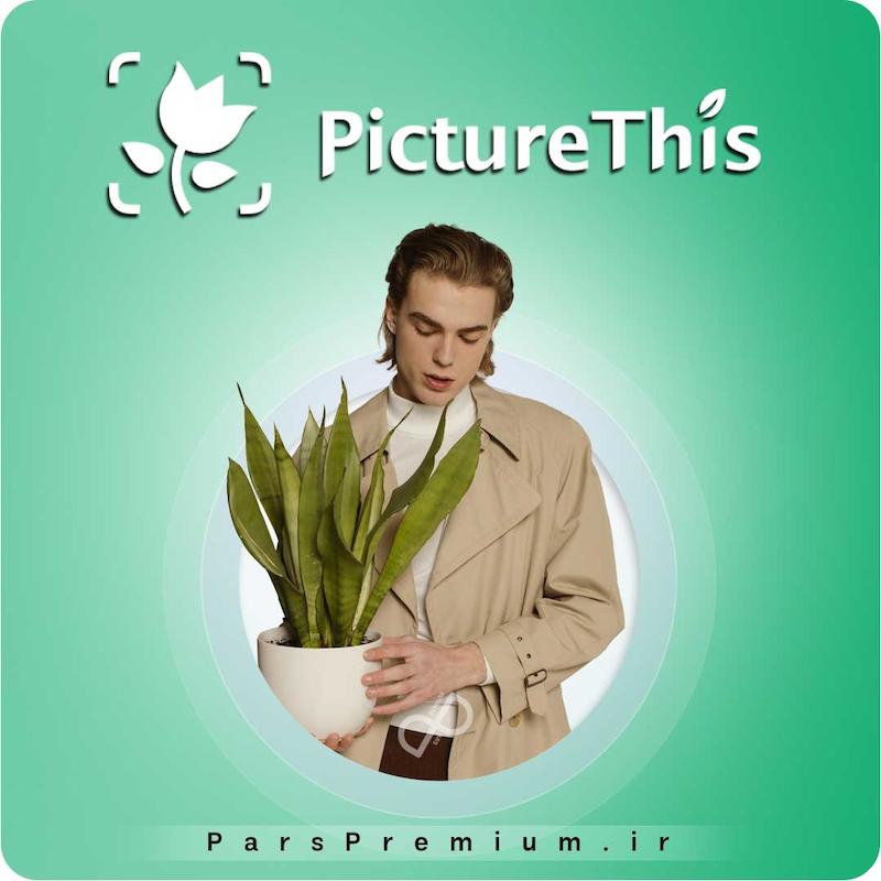 خرید اکانت PictureThis پیکچر‌دیس پرمیوم با ایمیل شما (ارزان)