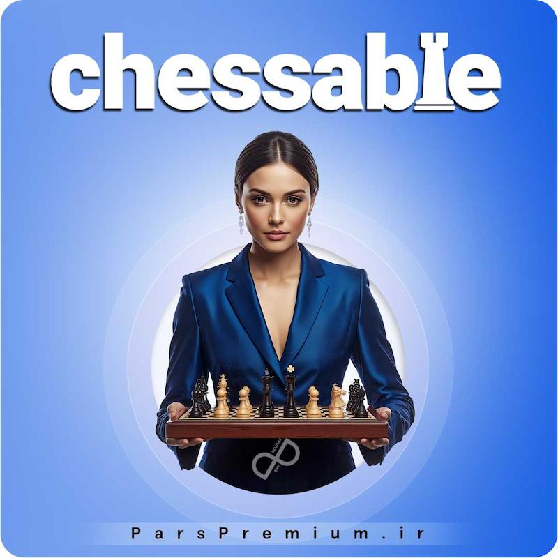 خرید اکانت Chessable چسبل پرمیوم با ایمیل شما (ارزان)