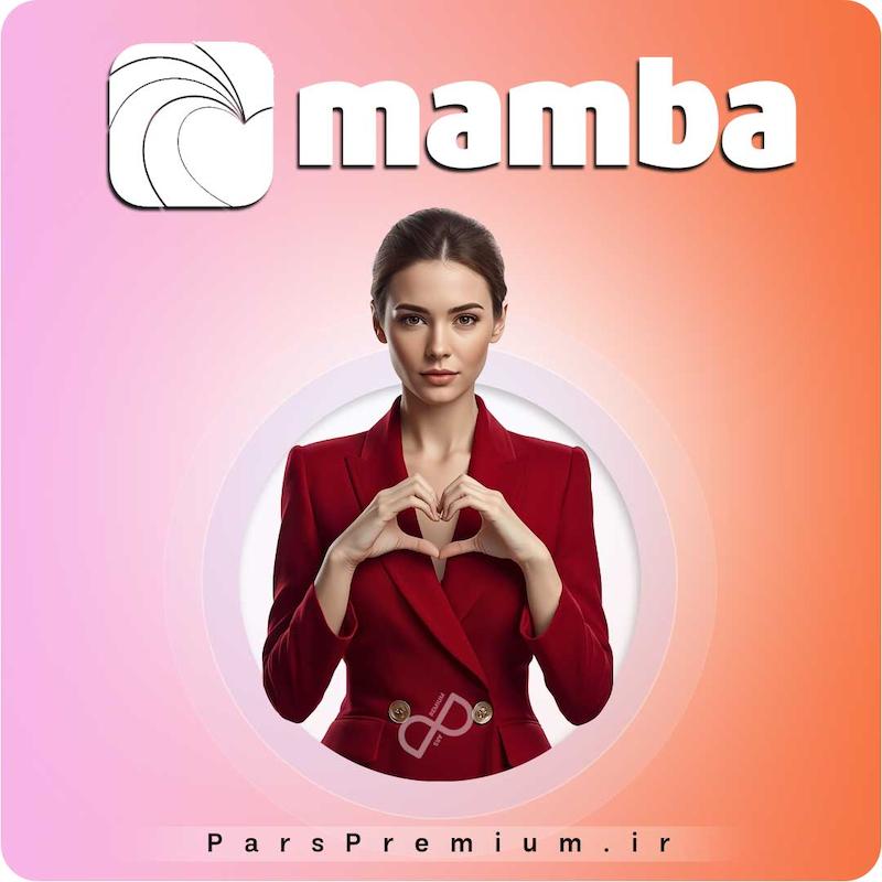 خرید اکانت Mamba مامبا پرمیوم با ایمیل شما (ارزان)