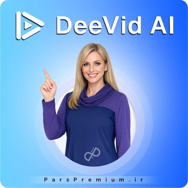 خرید اکانت Deevid AI (دی‌وید هوش مصنوعی) با ایمیل شما ارزان