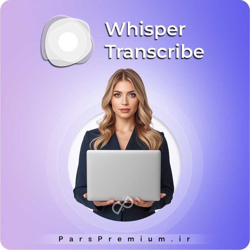 خرید اکانت WhisperTranscribe ویسپر‌ترنسکرایب پرمیوم با ایمیل شما (ارزان)