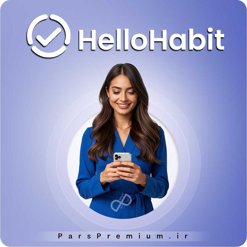 خرید اکانت HelloHabit هلو هبیت پرمیوم با ایمیل شما ارزان