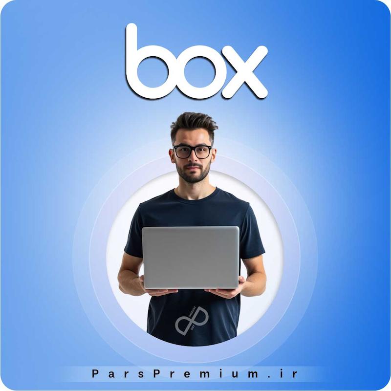 خرید اکانت BOX (باکس) پرمیوم با ایمیل شما ارزان