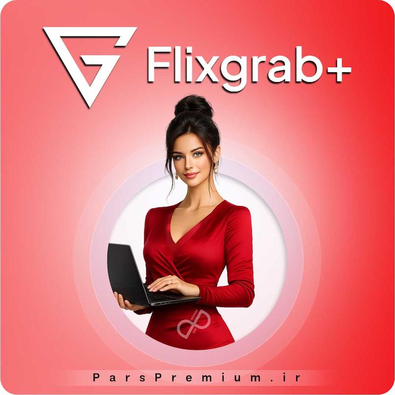 خرید اکانت FlixGrab (فلیکس‌گراب) پرمیوم با ایمیل شما ارزان