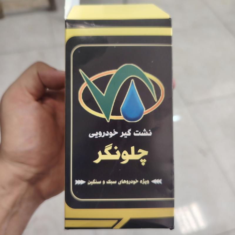 نشت گیر رادیات خودرو های سبک و سنگین مارک چلونگر 