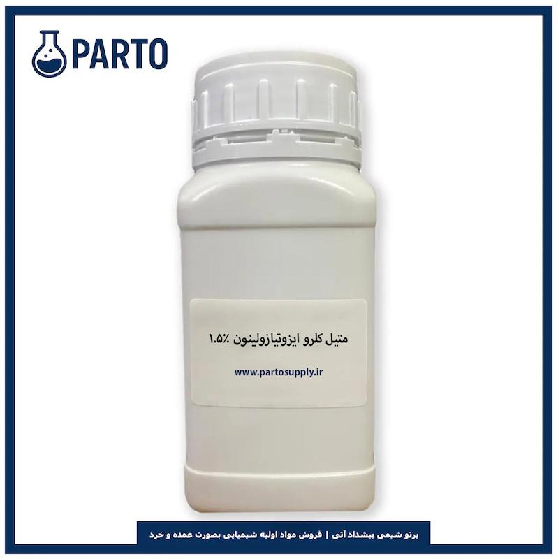 متیل کلرو ایزوتیازولینون ۱.۵٪ (methyl chloro isothiazolinone)