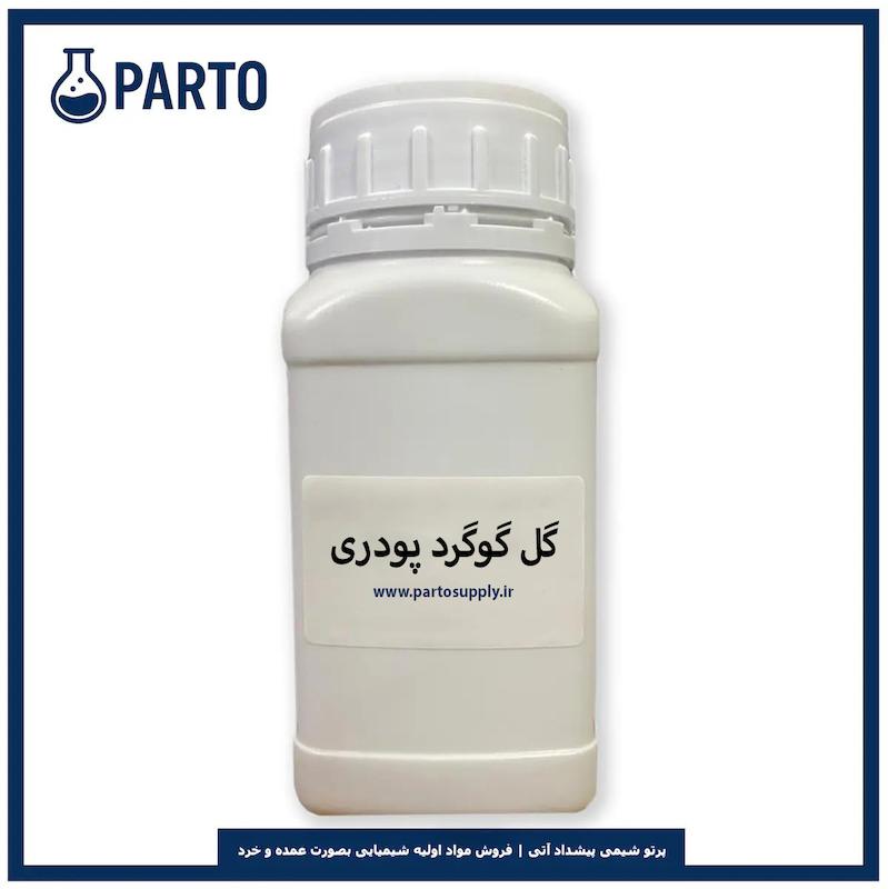 گل گوگرد پودری (Sulfur Powder)