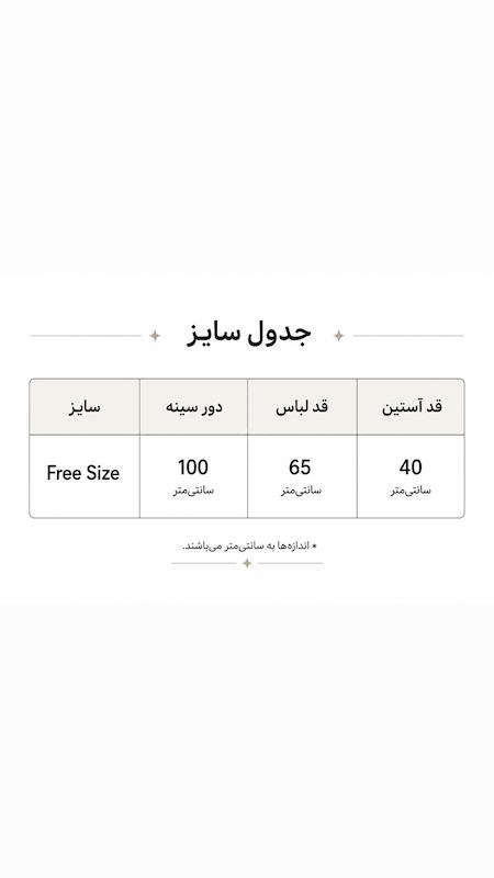 مانتو laya 1114