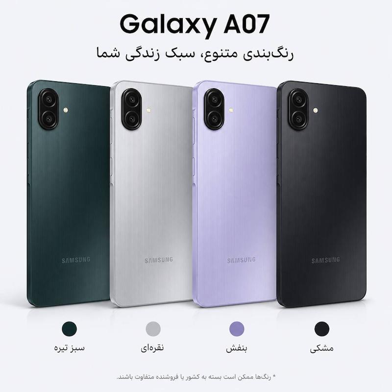 گوشی موبایل Samsung Galaxy A07