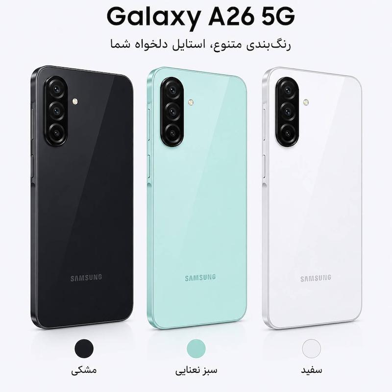 گوشی موبایل Samsung Galaxy A26 5G