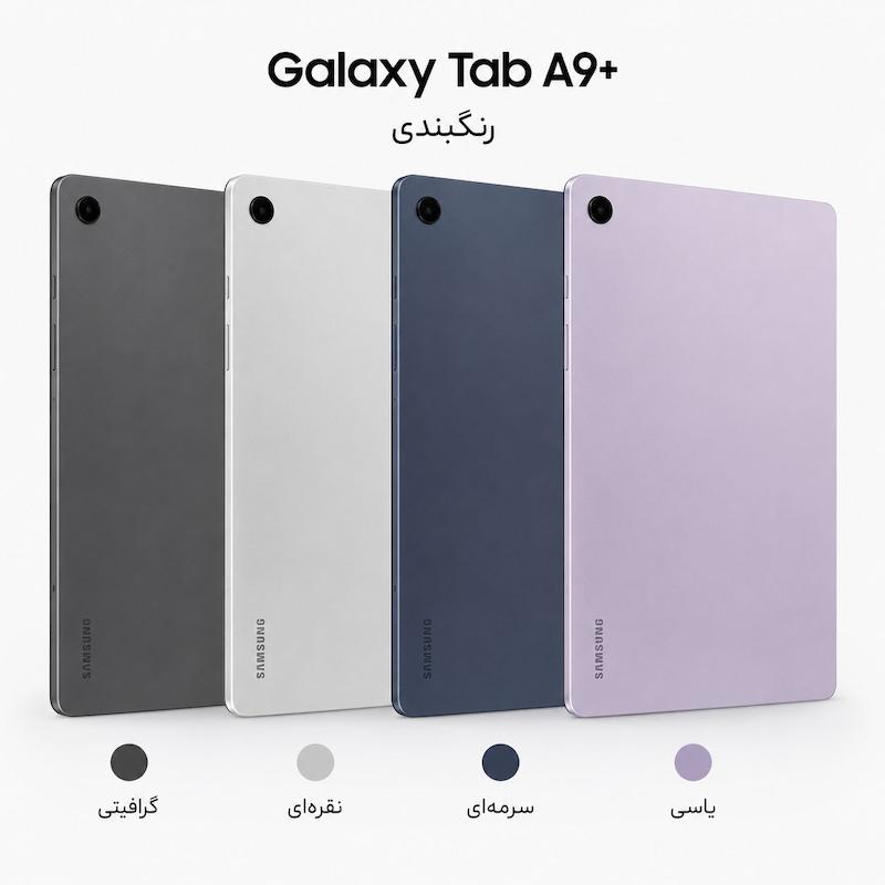 تبلت سامسونگ A9 پلاس