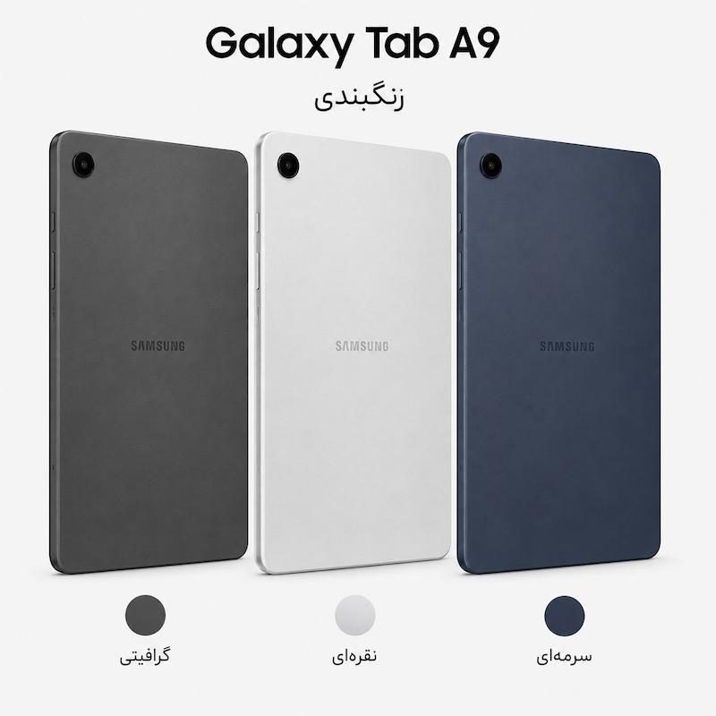 تبلت سامسونگ A9