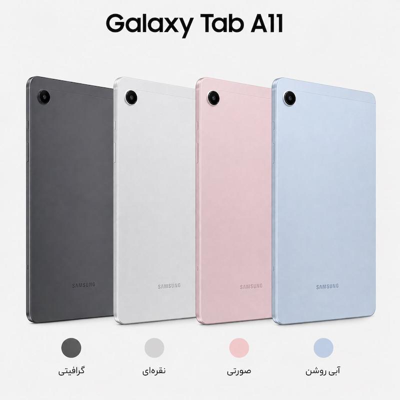 تبلت سامسونگ A11 