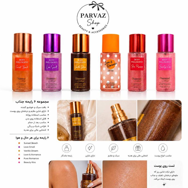 بادی اسپلش دیاموند میست (Diamond Mist) |