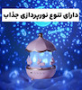 چراغ خواب پروژکتور رنگی کد2640