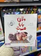 کتاب وقتی بابا هست کد0951