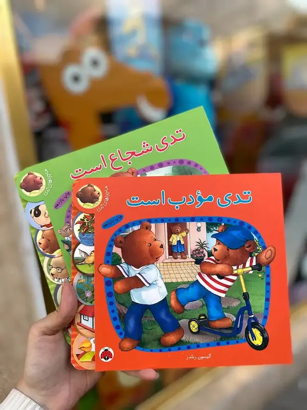 کتاب ماجراهای تدی کد 0970