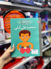 کتاب مردان کوچک رویاهای دورو دراز کد 4211