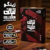 بازی فکری بردگیم زینگو مدل تبانی