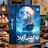 بازی فکری مدل کشتی آرابلا کد 4644