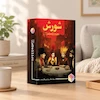 بازی فکری شورش