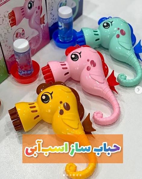 اسباب بازی حباب ساز طرح اسب دریایی
