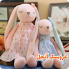 عروسک خرگوش آنجل