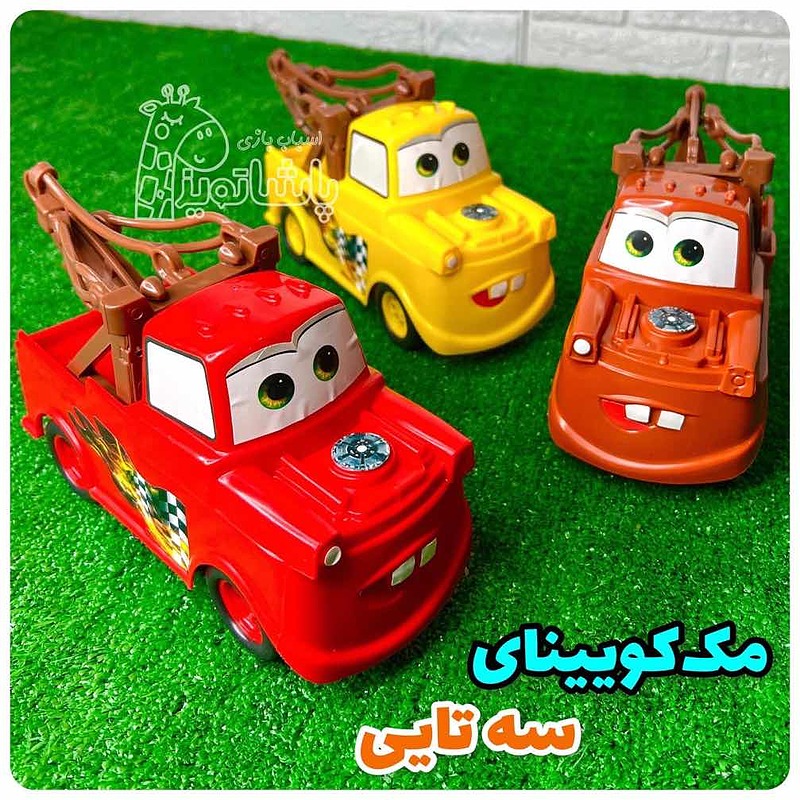 ماشین مک‌کویین