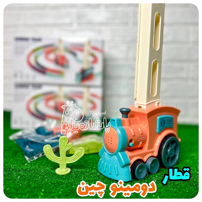 اسباببازی قطار دومینوچین  کد0206
