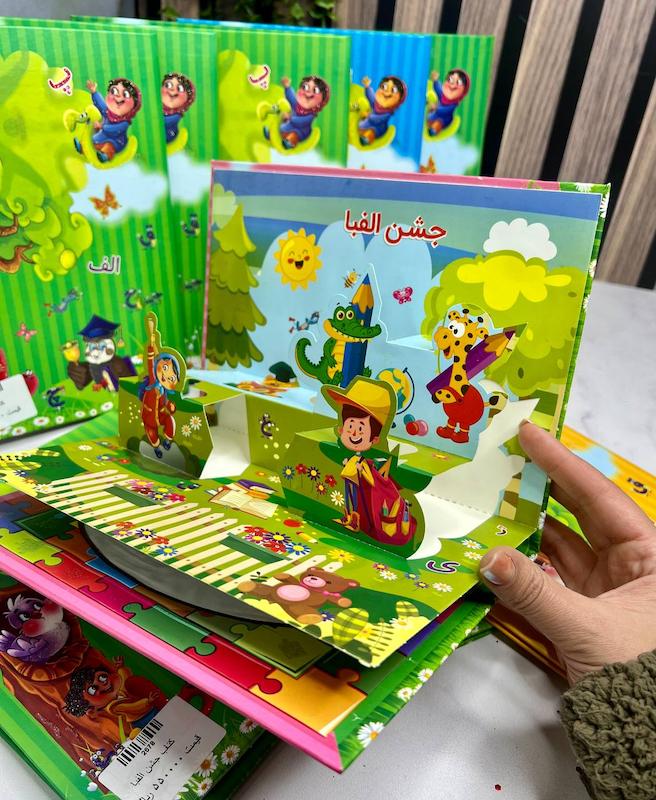 لوح جشن الفبا کد 2678