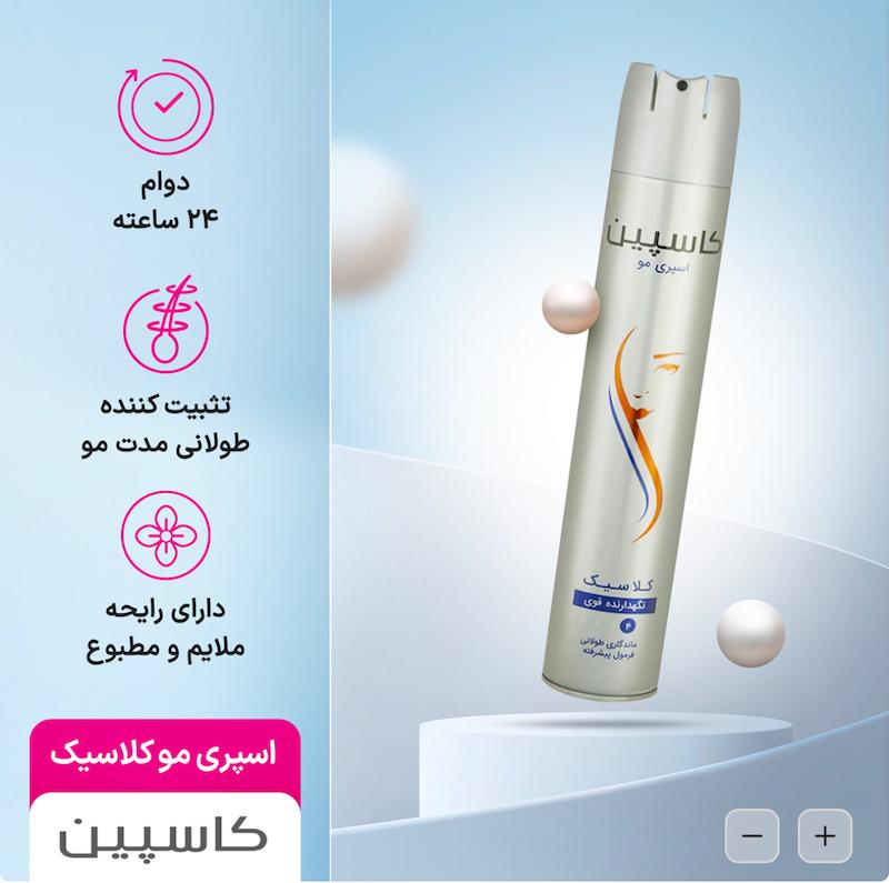 اسپری تافت کلاسیک موی کاسپین ۵۰۰میل