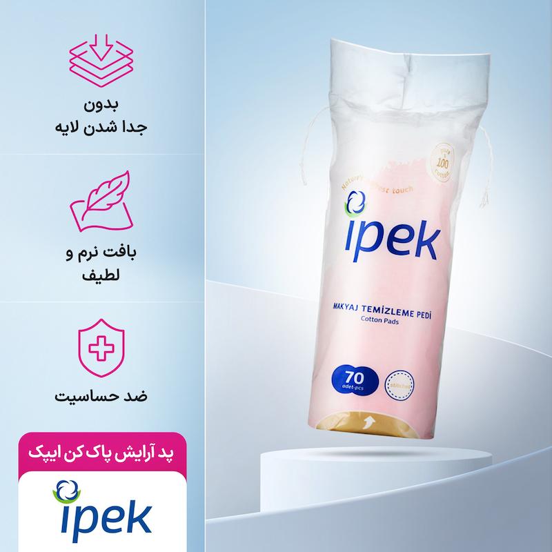 پد آرایش پاک کن ایپک بسته 70 عددی
