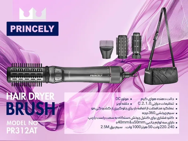 سشوار چرخشی پرنسلی مدل PR312