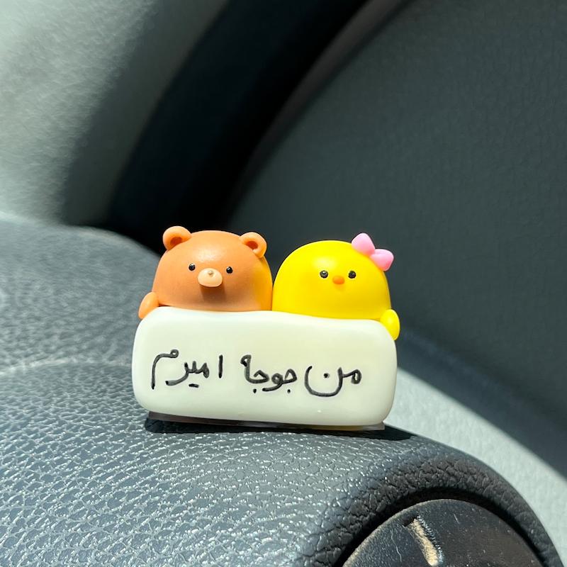 ست جوجه و خرس تگ دار 