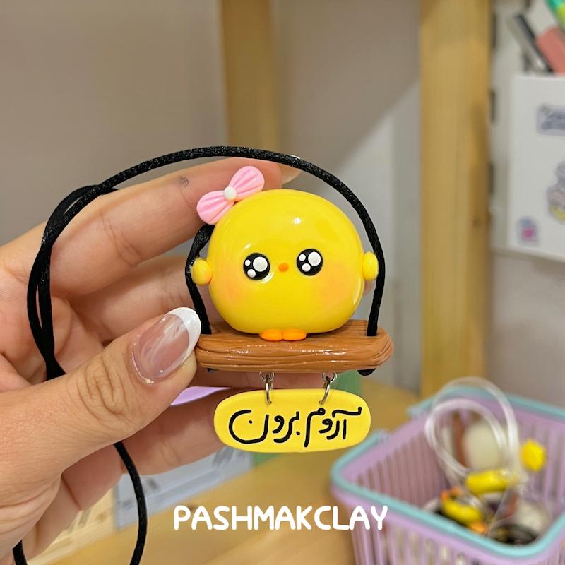 اویز ماشین جوجه قاتل