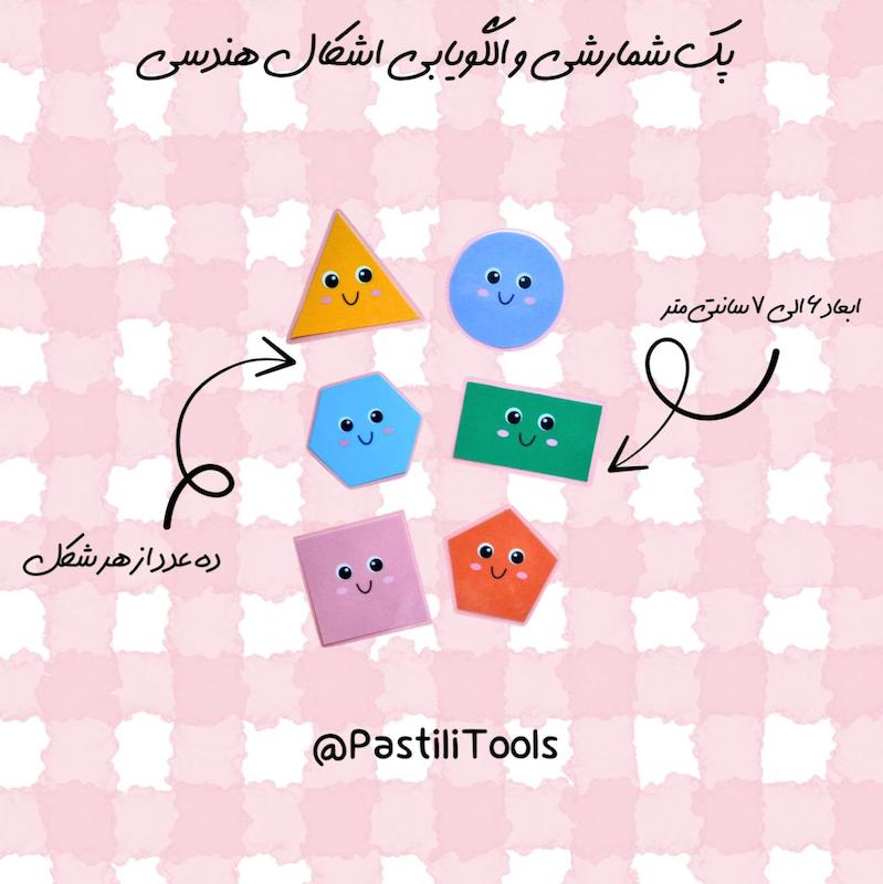 پک اشکال هندسی