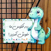 تزیین در دایناسوری