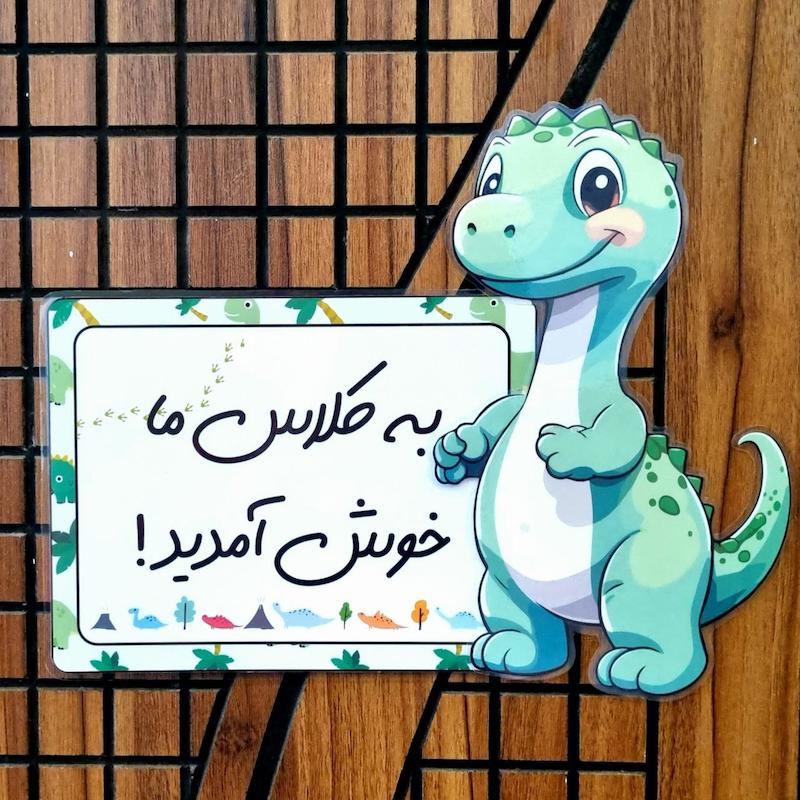 تزیین در دایناسوری
