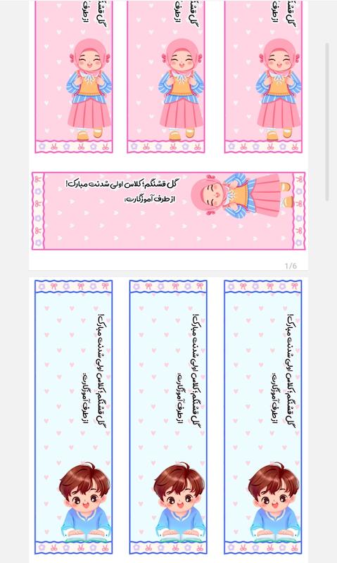 گیفت اول مهر