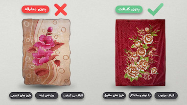 چرا پتو گلبافت را از نمایندگی گلبافت بخریم ؟