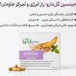 کپسول جینسین (GINSIN) گلدارو | مکمل طبیعی افزایش انرژی (۳۰ عددی)