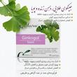 قرص جینکوگل (Ginkogol) گلدارو | مکمل تخصصی حافظه و گردش خون (۳۰ عددی)