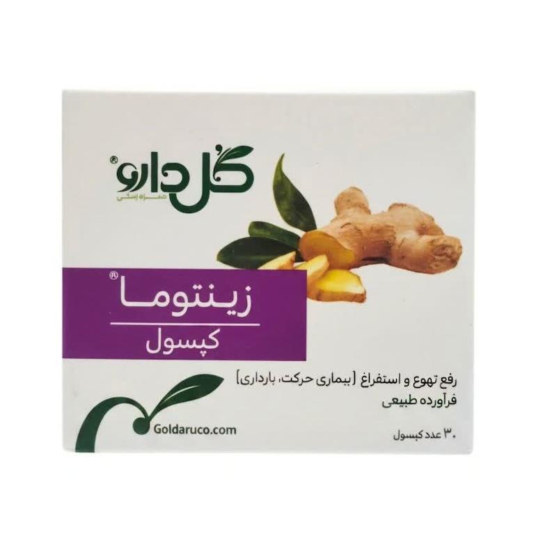 کپسول زینتوما (Zintoma) گلدارو | درمان طبیعی تهوع و استفراغ (۳۰ عددی)